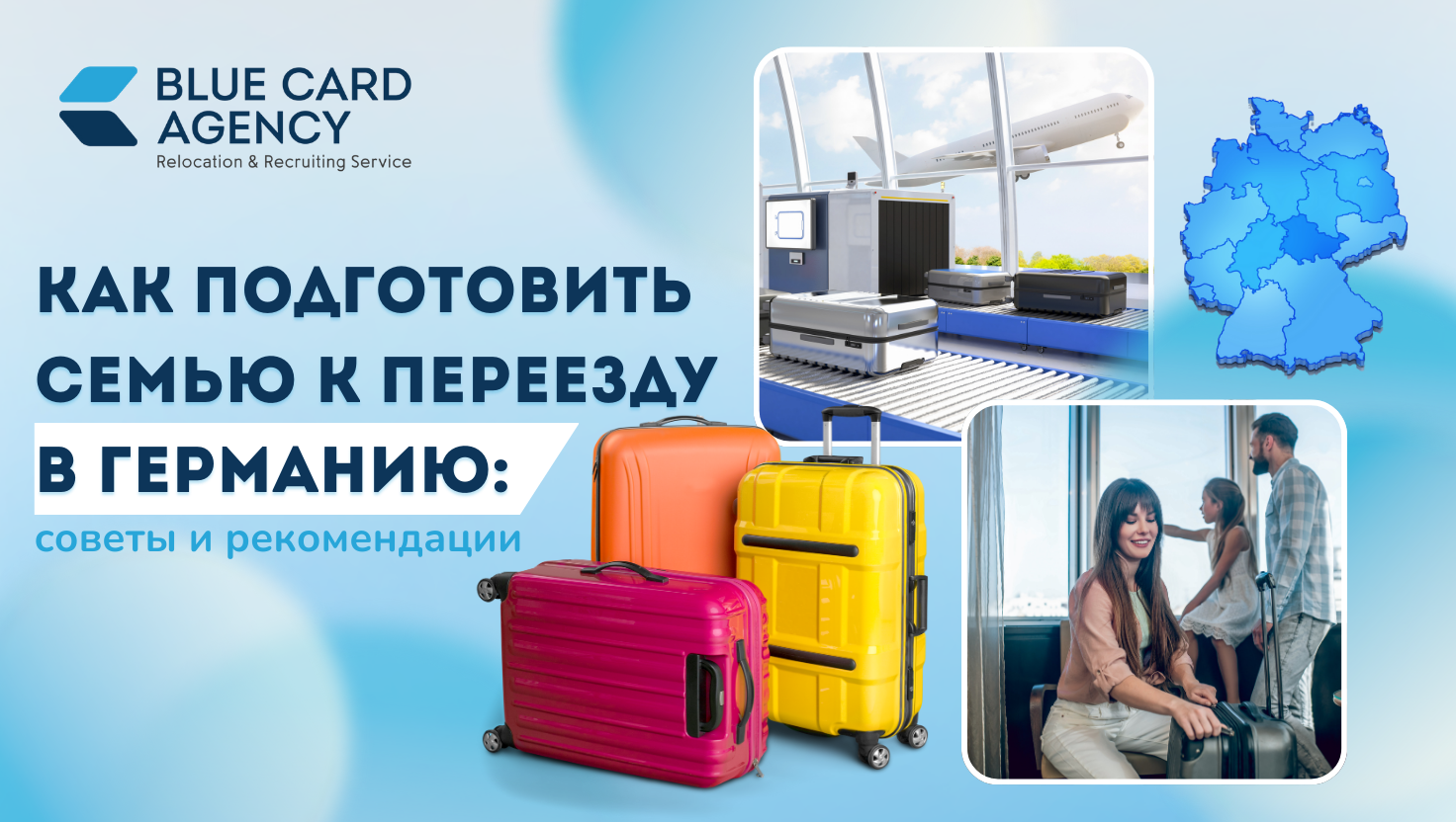 Как подготовить семью к переезду в Германию: советы и рекомендации